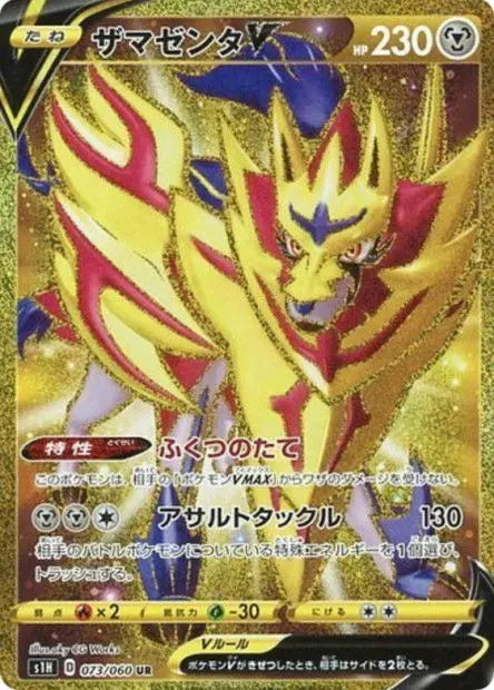 Zamazenta-V 073/060 OSMO CARDS