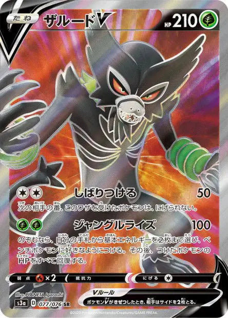 Zarude-V 077/076 OSMO CARDS