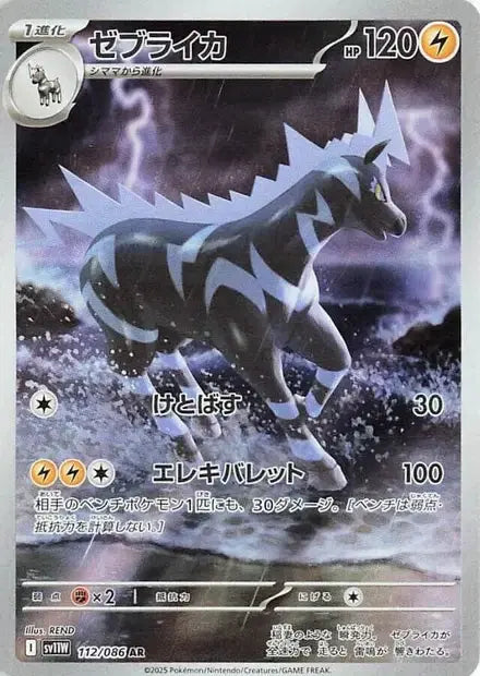 Zéblitz 112/86 OSMO CARDS