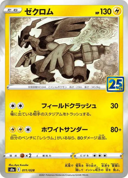 Zekrom 011/028 OSMO CARDS