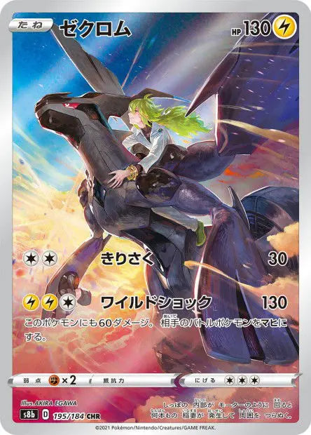 Zekrom 195/184 OSMO CARDS