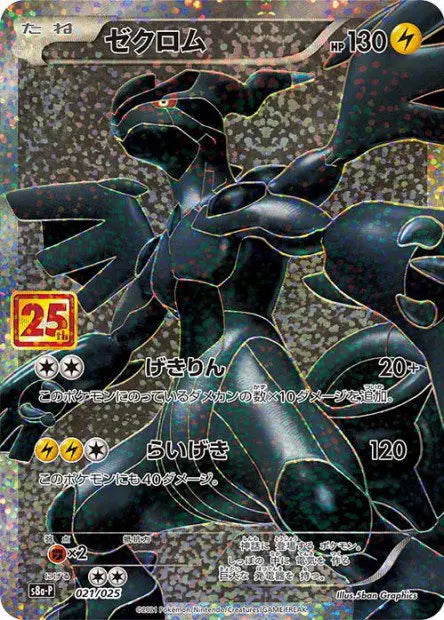 Zekrom 21/25 OSMO CARDS