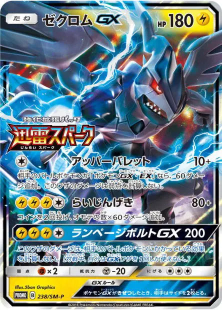 Zekrom-GX 238/SM-P OSMO CARDS