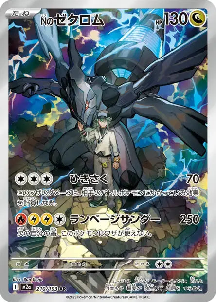 Zekrom de N 210/193 OSMO CARDS