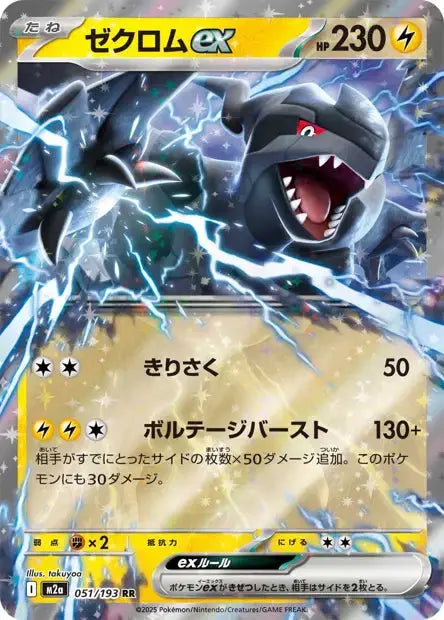 Zekrom ex 051/193 OSMO CARDS