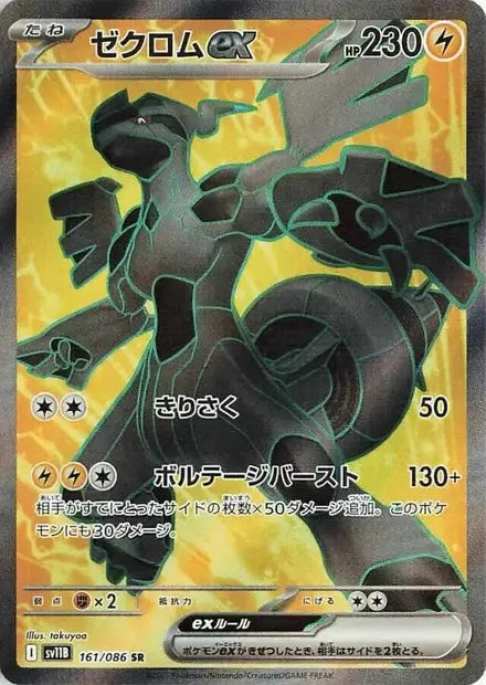 Zekrom ex 161/86 OSMO CARDS