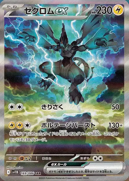 Zekrom ex 169/86 OSMO CARDS