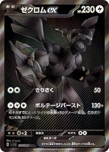 Zekrom ex 174/86 OSMO CARDS