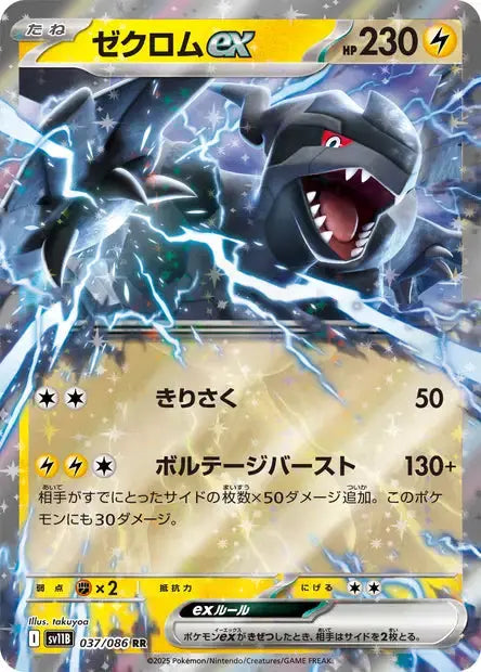 Zekrom ex 37/86 OSMO CARDS