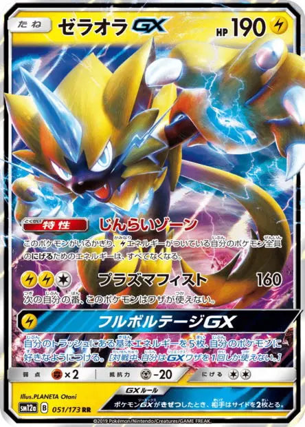 Zeraora-GX 051/173 OSMO CARDS