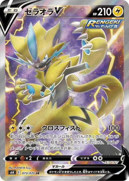 Zeraora-V 073/070 OSMO CARDS