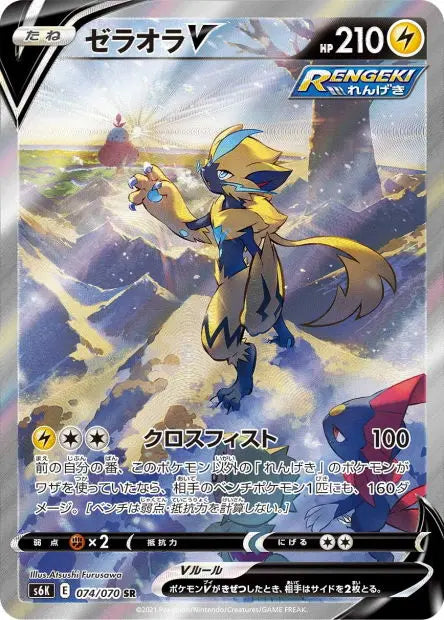 Zeraora-V 074/070 OSMO CARDS