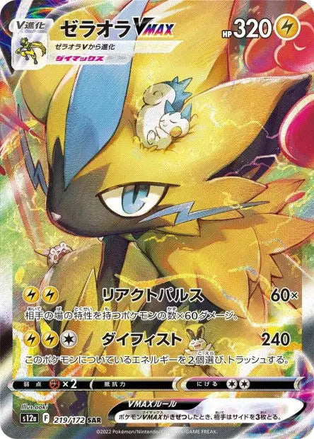 Zeraora-VMAX 219/S12A OSMO CARDS