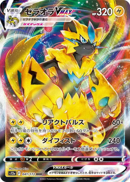Zeraora-VMAX 41/S12A OSMO CARDS