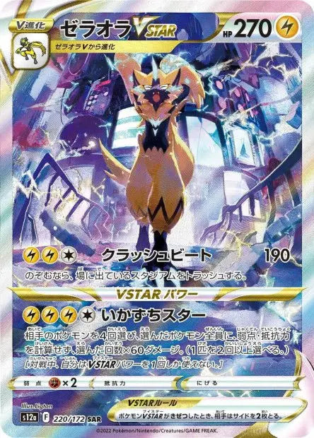 Zeraora-VSTAR 220/S12A OSMO CARDS