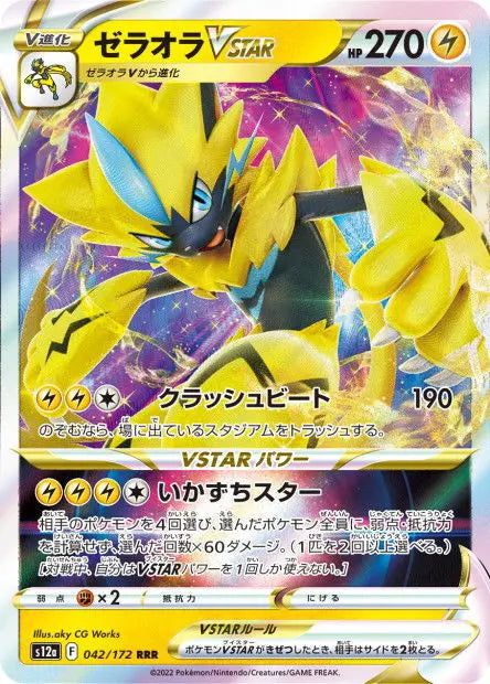 Zeraora-VSTAR 42/S12A OSMO CARDS