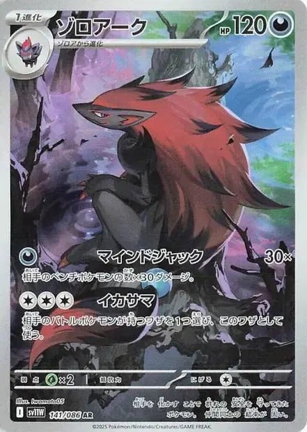 Zoroark 141/86 OSMO CARDS