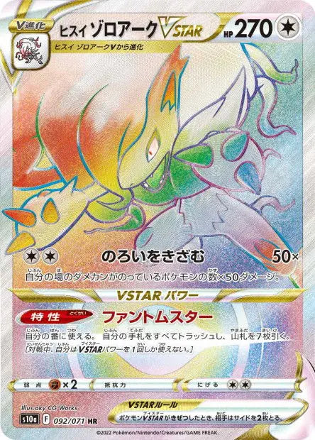 Zoroark de Hisui-VSTAR 092/071 OSMO CARDS