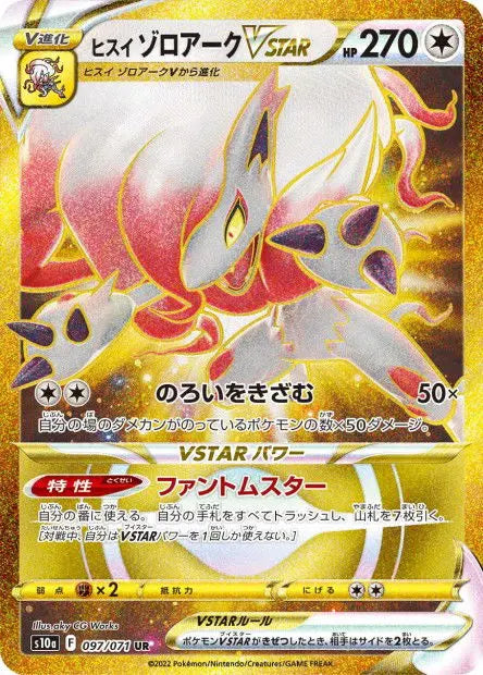 Zoroark de Hisui-VSTAR 097/071 OSMO CARDS