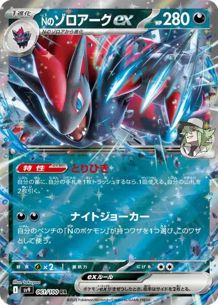 Zoroark ex de N 061/100 OSMO CARDS