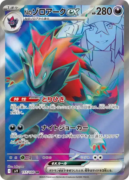 Zoroark ex de N 117/100 OSMO CARDS