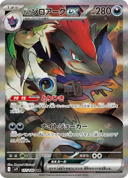 Zoroark ex de N 127/100 OSMO CARDS