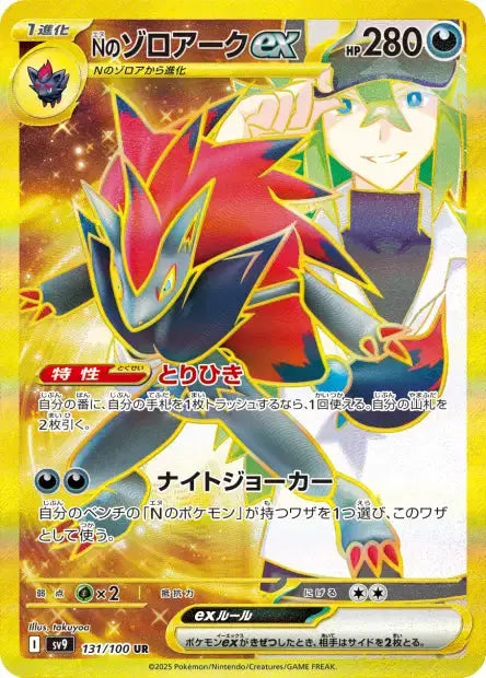 Zoroark ex de N 131/100 OSMO CARDS