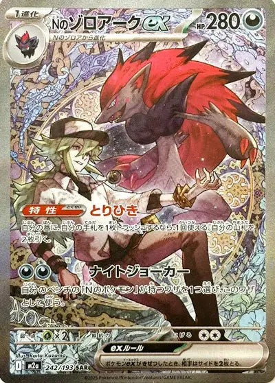 Zoroark ex de N 242/193 OSMO CARDS