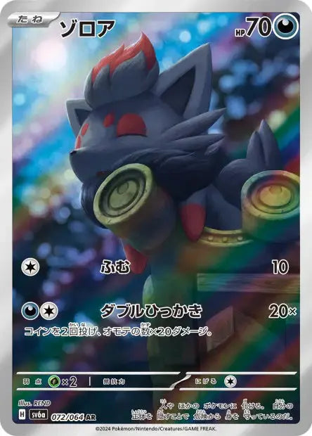Zorua 072/064 A OSMO CARDS