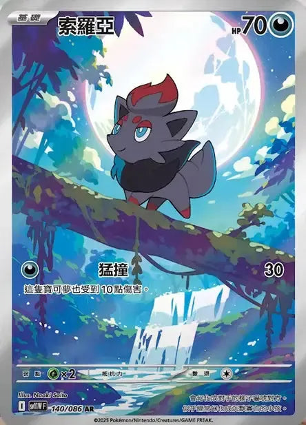 Zorua 140/86 OSMO CARDS