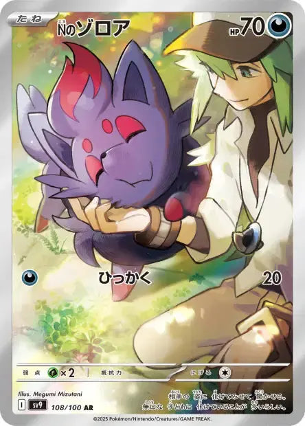 Zorua de N 108/100 OSMO CARDS