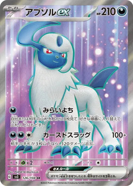Absol ex 126/108 OSMO CARDS