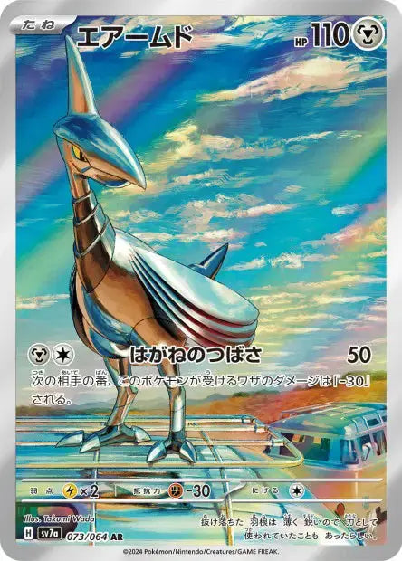 Airmure 073/064 OSMO CARDS