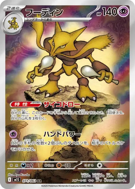 Alakazam 071/063 OSMO CARDS