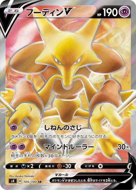 Alakazam-V 105/100 OSMO CARDS