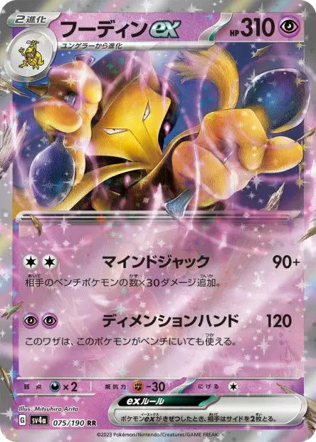 Alakazam ex 075/190 OSMO CARDS