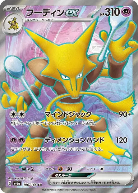 Alakazam ex 190/165 OSMO CARDS