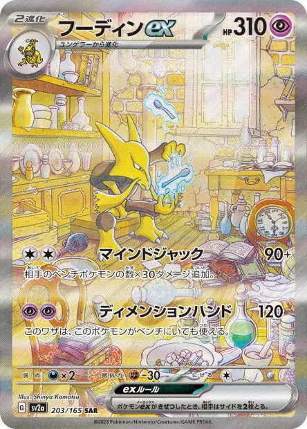 Alakazam ex 203/165 OSMO CARDS