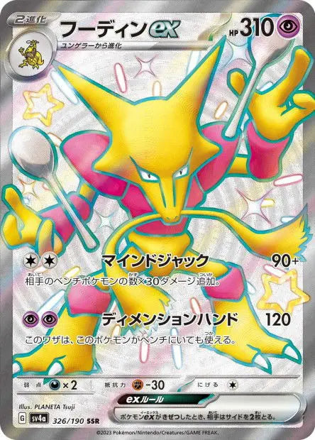 Alakazam ex 326/190 OSMO CARDS