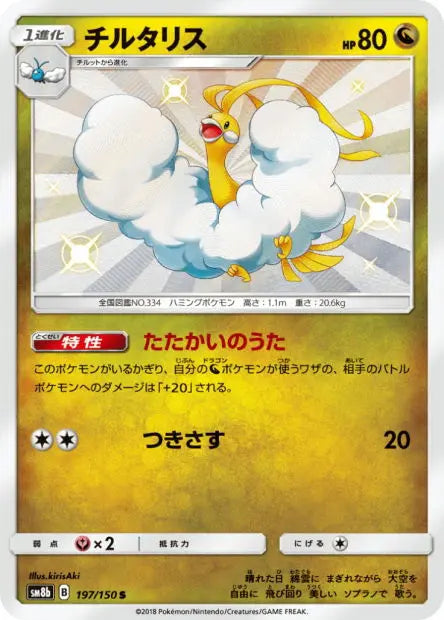 Altaria 197/150 OSMO CARDS