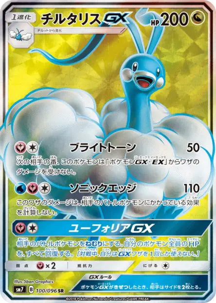Altaria-GX 100/096 OSMO CARDS
