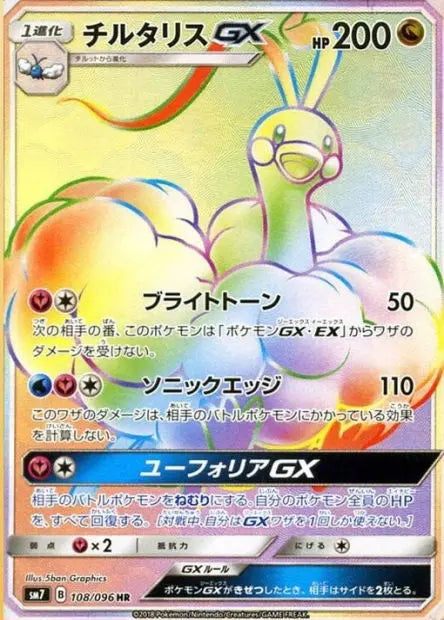 Altaria-GX 108/096 OSMO CARDS