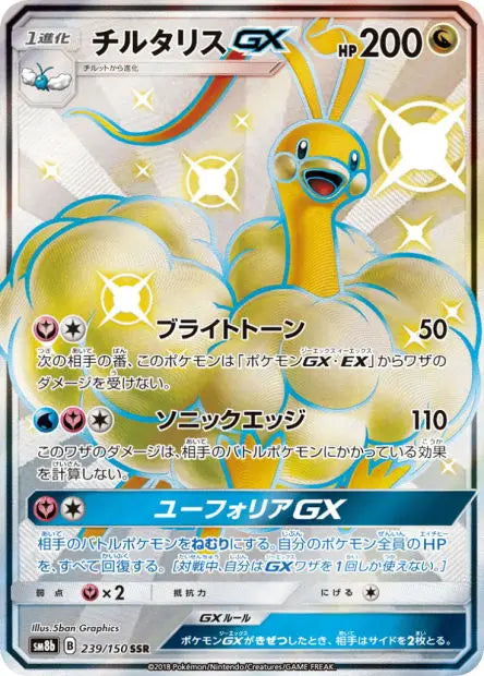 Altaria-GX 239/150 OSMO CARDS