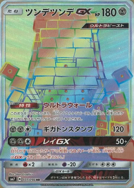 Ama-Ama-GX 107/096 OSMO CARDS