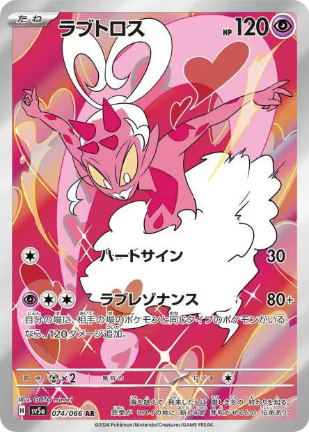 Amovénus 074/066 OSMO CARDS
