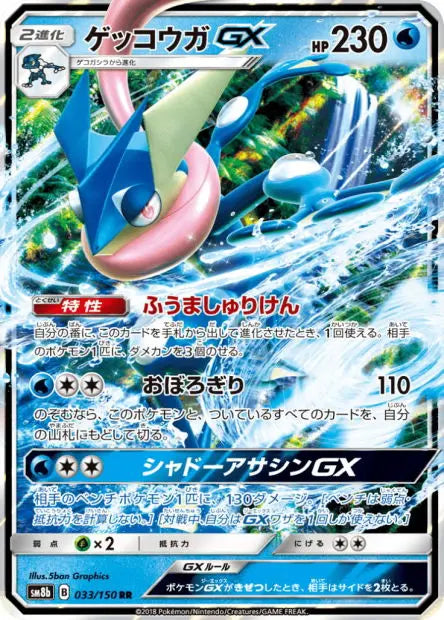 Amphinobi-GX 033/150 OSMO CARDS