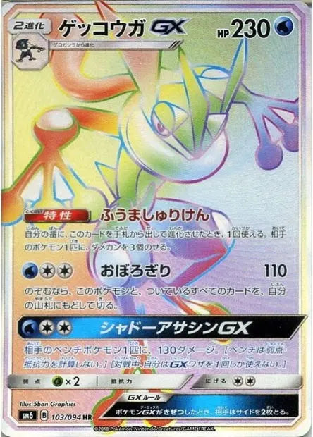 Amphinobi-GX 103/094 OSMO CARDS