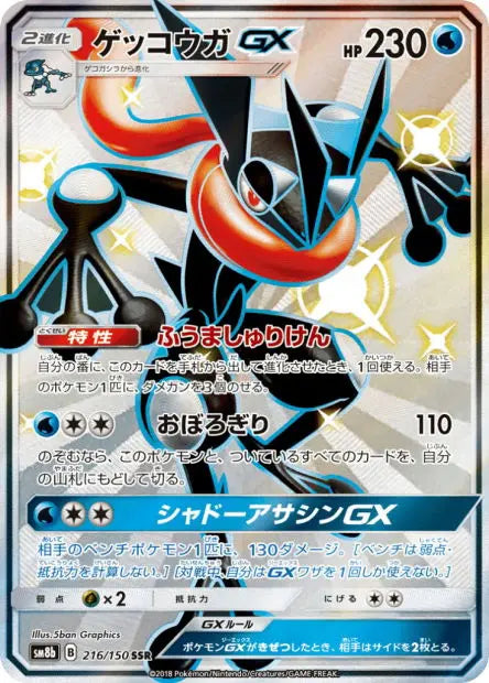 Amphinobi-GX 216/150 OSMO CARDS