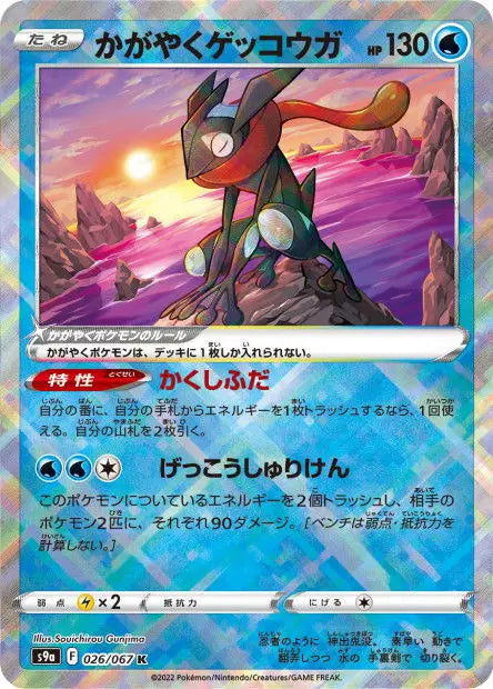 Amphinobi Radieux 026/067 OSMO CARDS