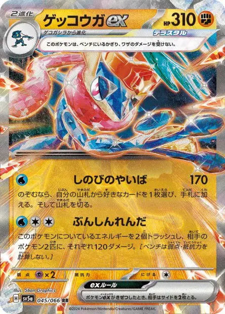 Amphinobi ex 045/066 OSMO CARDS
